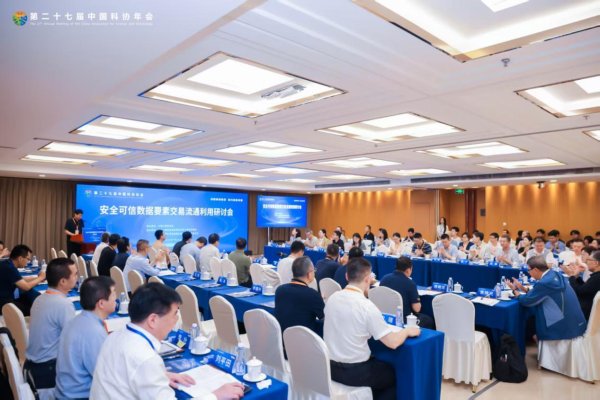 配资行情网 专家热议安全可信数据要素交易流通利用